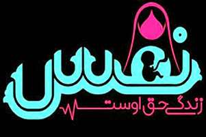 وقتی یک مرکز، جان می‌بخشد؛ ۳۷ تولد زنده، حاصل امید و همراهی