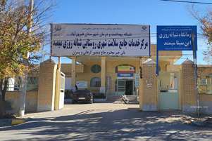 جهش چشمگیر خدمات درمانی در میمند: ارائه بیش از ۳۷۷۰ خدمت تخصصی در درمانگاه ابن‌سینا