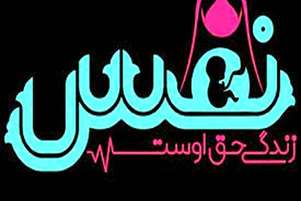 تولد هشتاد و سومین نوزاد مرکز مردمی نفس در شهرستان فیروزآباد 