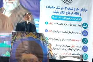 نسخه ۰۳ پزشک خانواده؛ گامی مؤثر برای تحقق عدالت در سلامت و هوشمندسازی خدمات درمانی