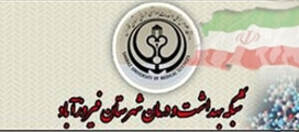 آگهی بکارگیری نیروی پرستار  شرکتی89 روزه شبکه بهداشت و درمان شهرستان فیروزآباد