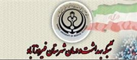 پیام تبریک رئیس شبکه بهداشت و درمان فیروزآباد بمناسبت روز جهانی بهداشت محیط