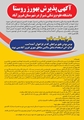آگهی پذیرش بهورز روستا دانشگاه علوم پزشکی شیراز در شهرستان فیروزآباد