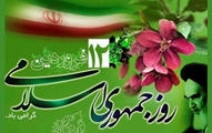 پیام تبریک رئیس شبکه بهداشت به مناسبت روز جمهوری اسلامی