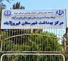 عملکرد تیم مدیریتی شبکه بهداشت فیروزآباد در سه ماه اول سال ۱۴۰۵؛فصل جدیدی از پیگیری و تحول در حوزه سلامت فیروزآباد