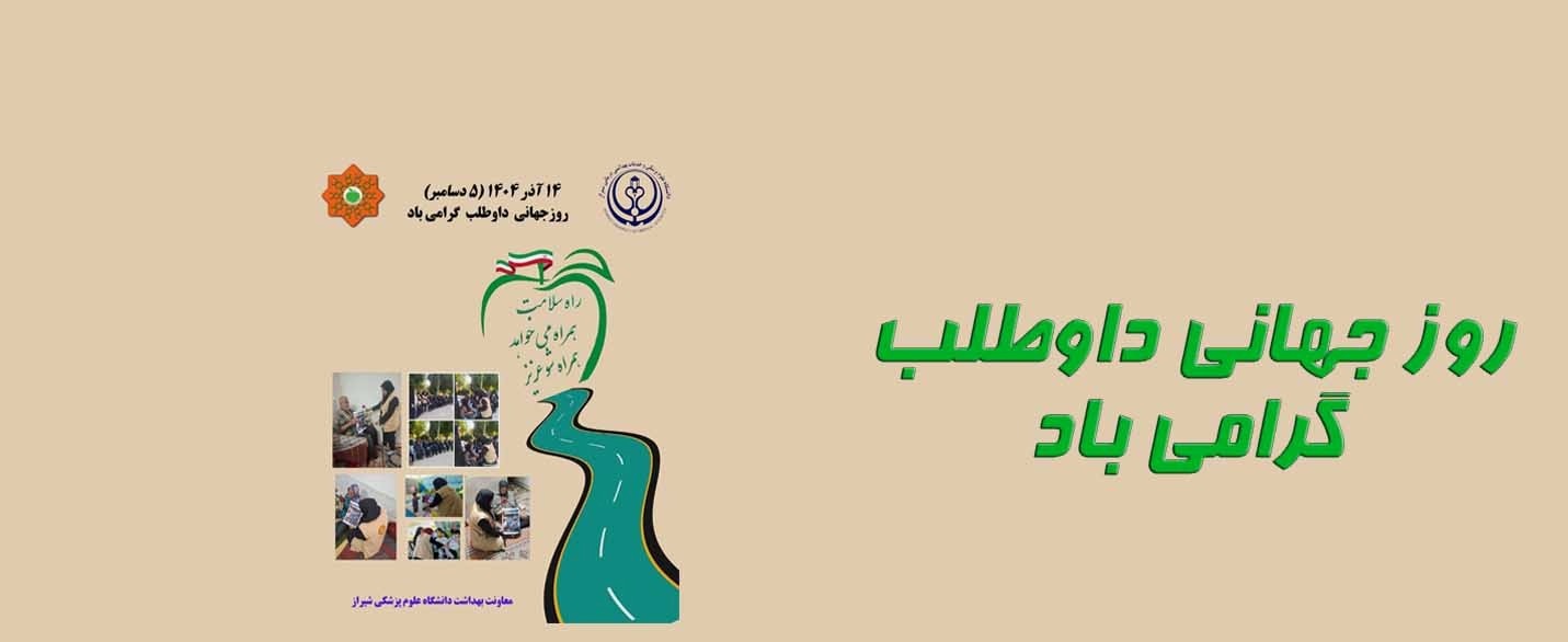 روز جهانی داوطلب